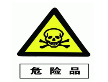 【进口案例】印度危险品皇岗海关进口报关清关