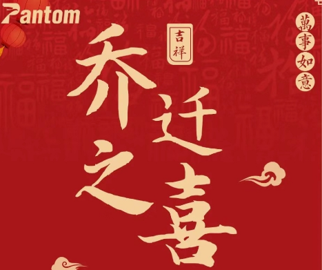 鹏通供应链上海公司将于11月10日乔迁