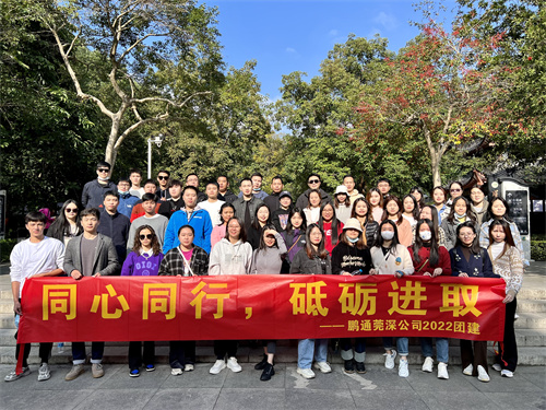 同心同行 砥砺进取|鹏通供应链【东莞&深圳】公司团建活动圆满结束