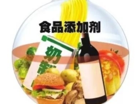 食品添加剂.png
