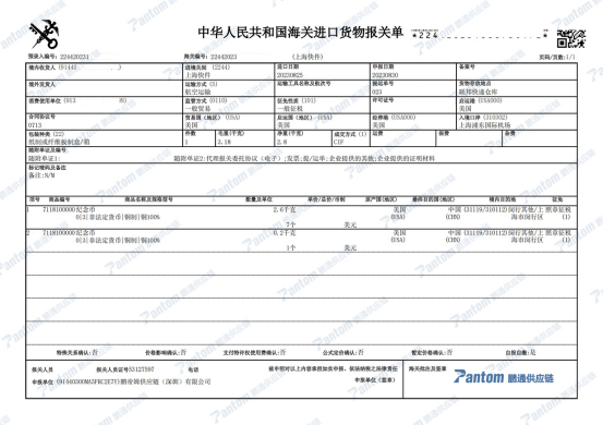 快件清关报关单.jpg