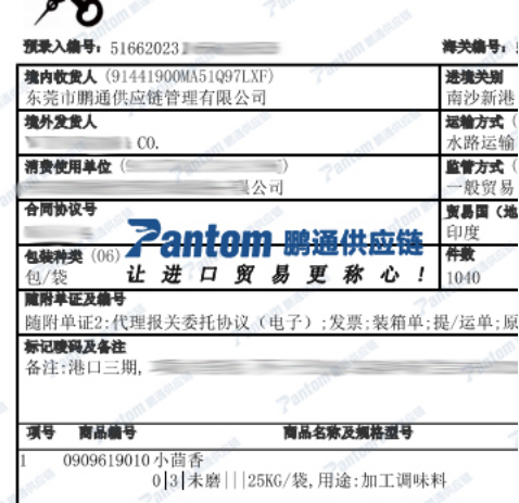 小茴香进口报关单_鹏通供应链