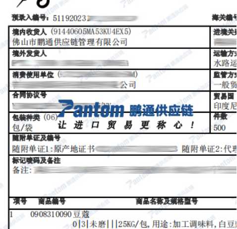 豆蔻进口报关单_鹏通供应链