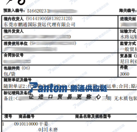 干姜进口报关单_鹏通供应链