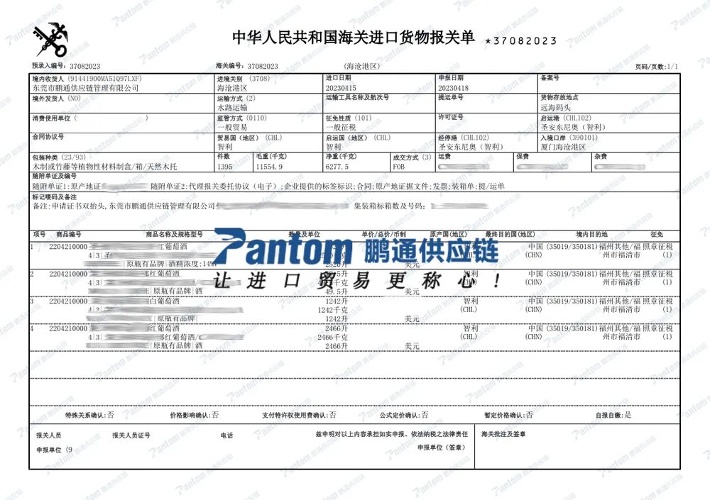澳大利亚红酒进口报关单_鹏通供应链