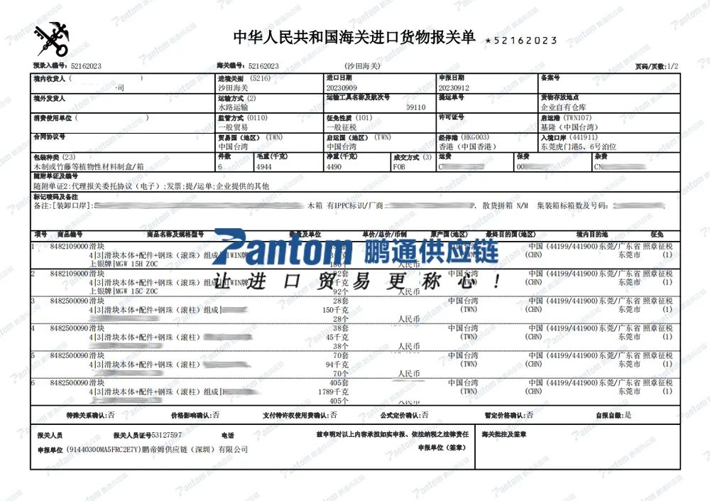 滑块报关单.jpg