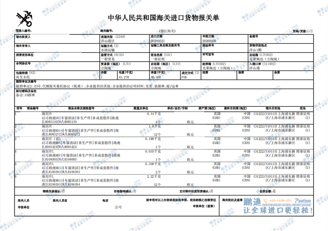 路虎汽车配件.png