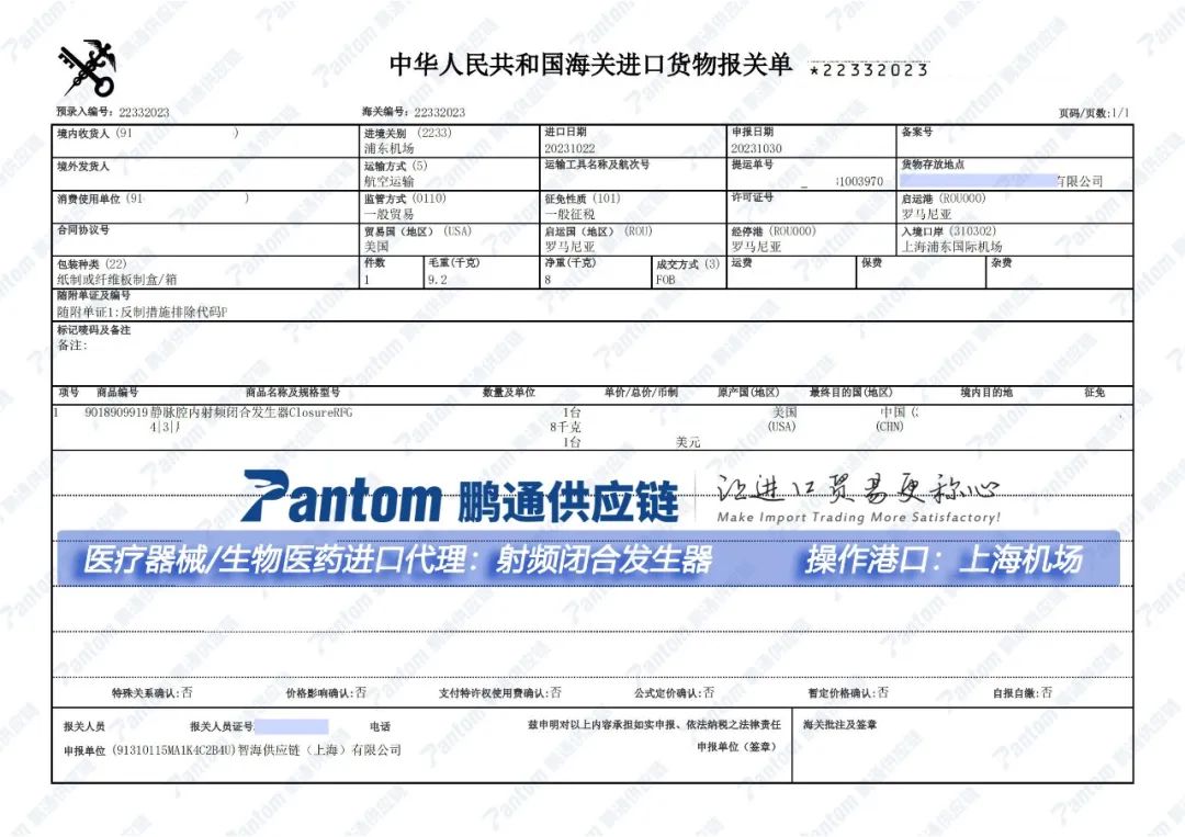 医疗器械报关单.jpg