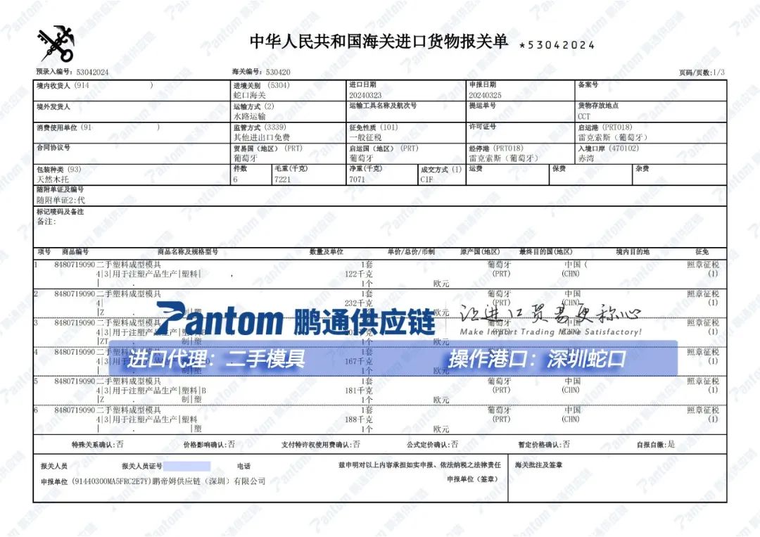 【进口案例】深圳蛇口港模具进口报关代理