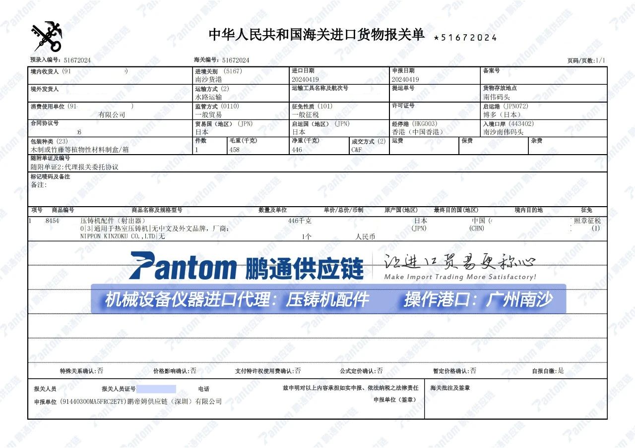 【进口案例】压铸机配件进口代理广州清关