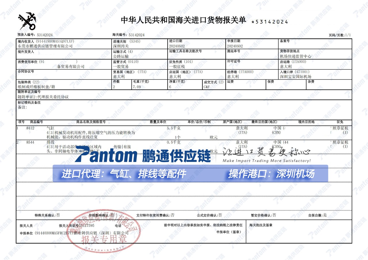 【进口案例】气缸配件进口代理广州机场清关