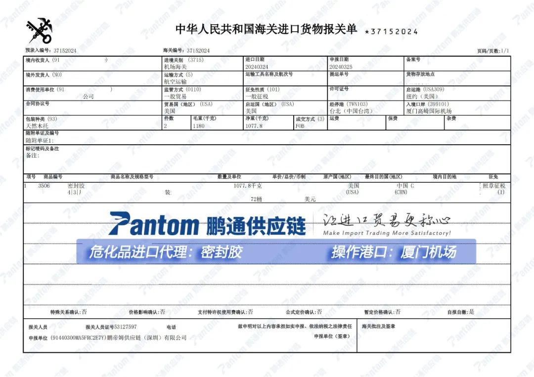 【进口案例】化工品进口代理密封胶厦门机场清关