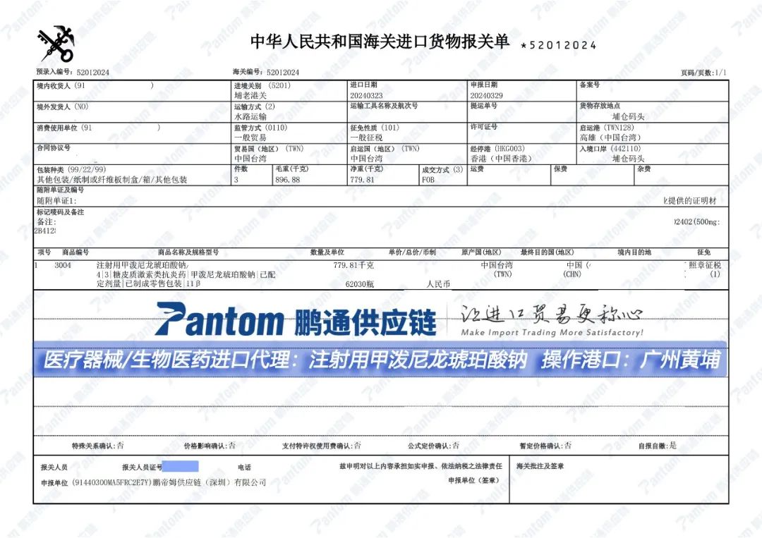 广州黄埔医药进口报关单