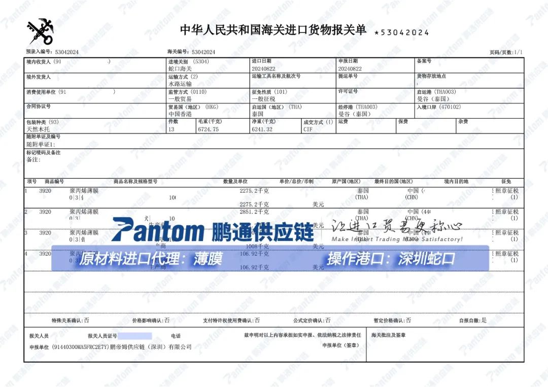 【进口案例】薄膜进口深圳蛇口报关清关代理