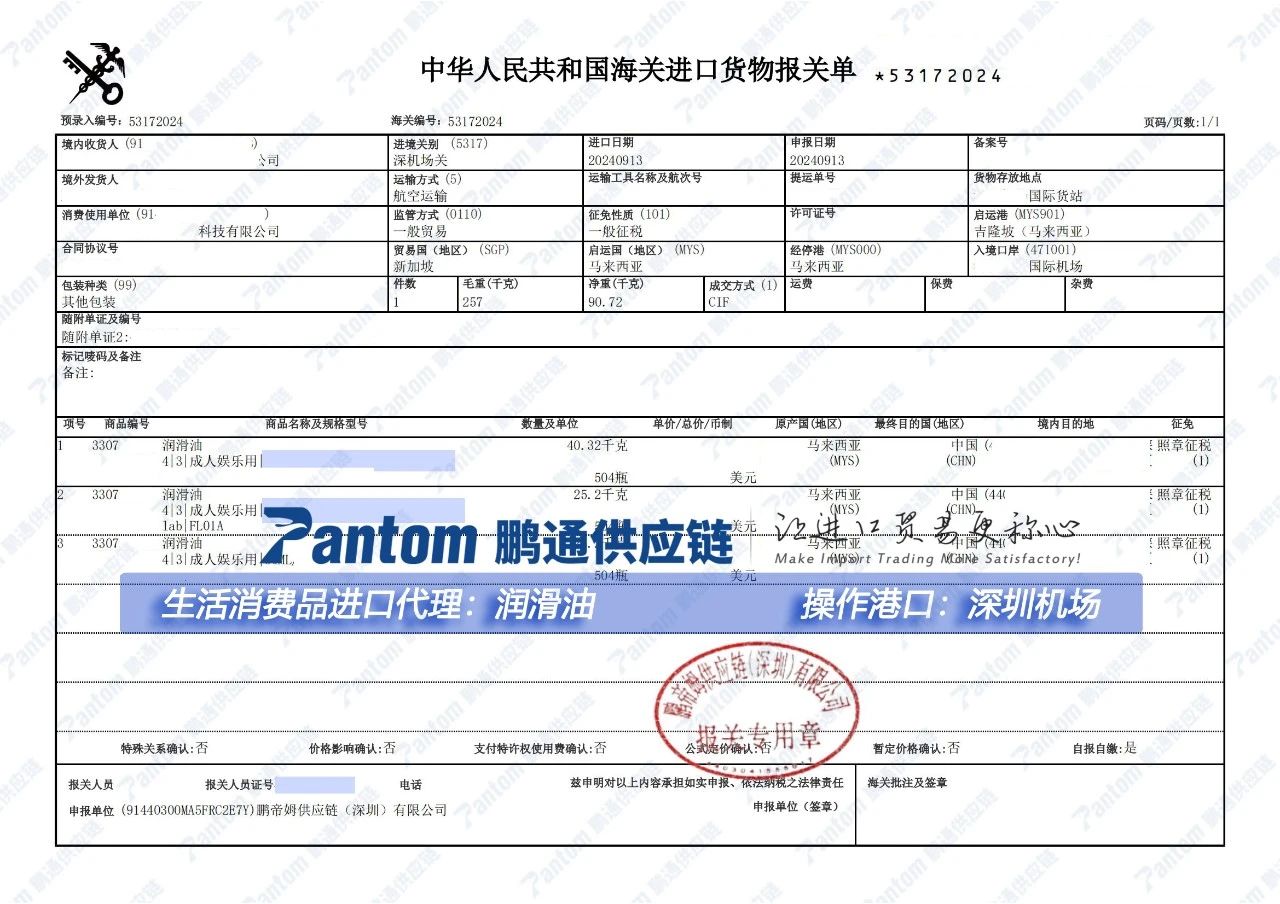 【进口案例】润滑油进口代理深圳机场清关