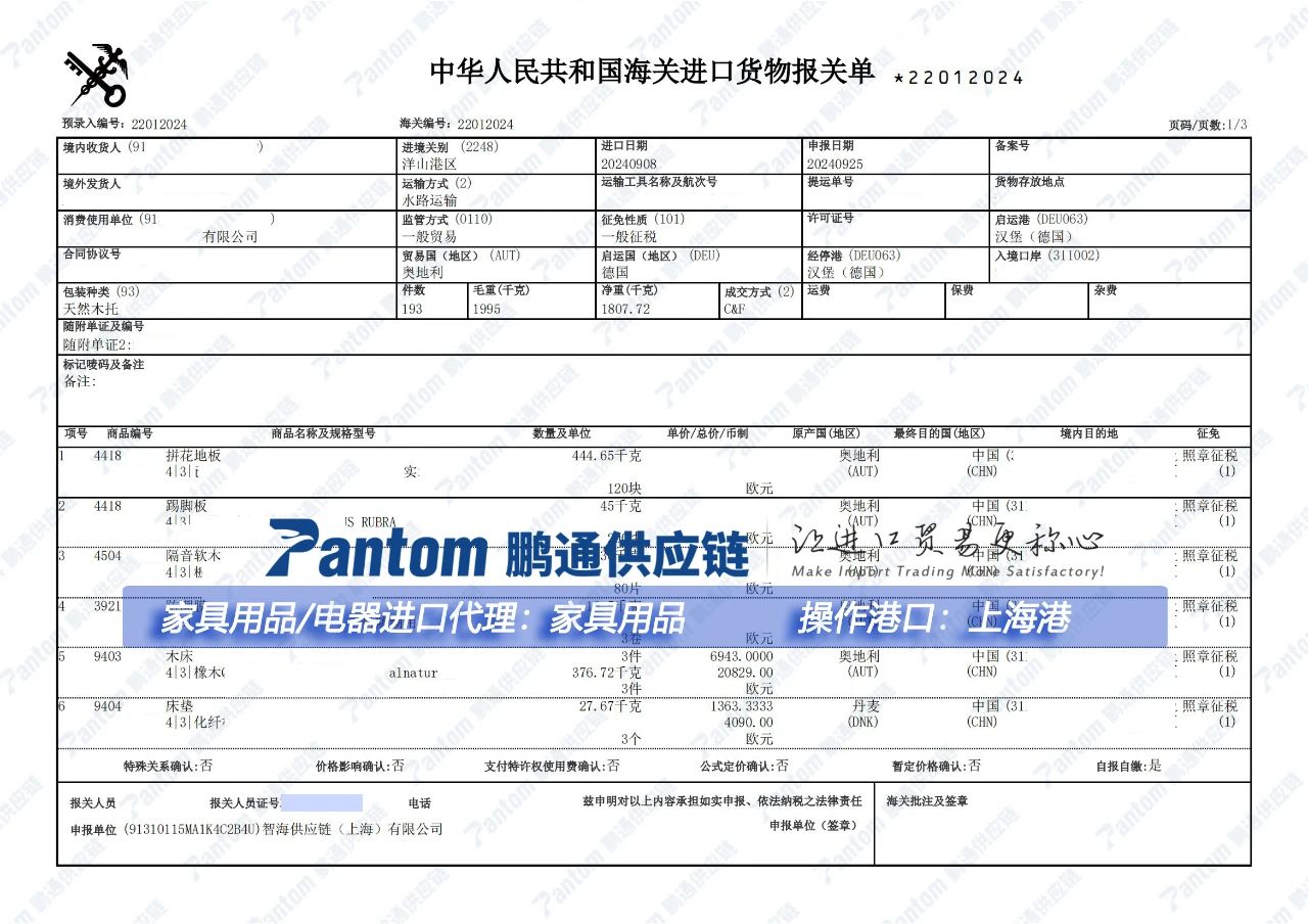 木制家具进口报关单