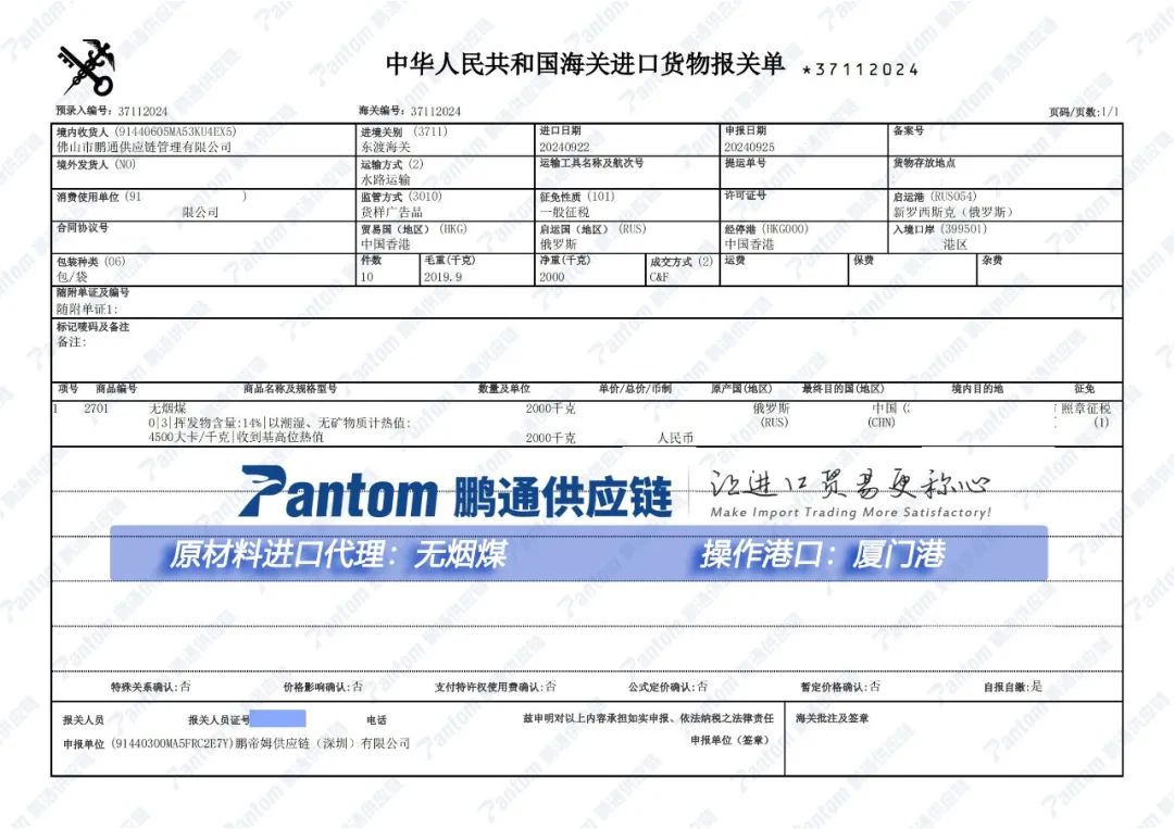 【进口案例】无烟煤进口代理，厦门港清关报关