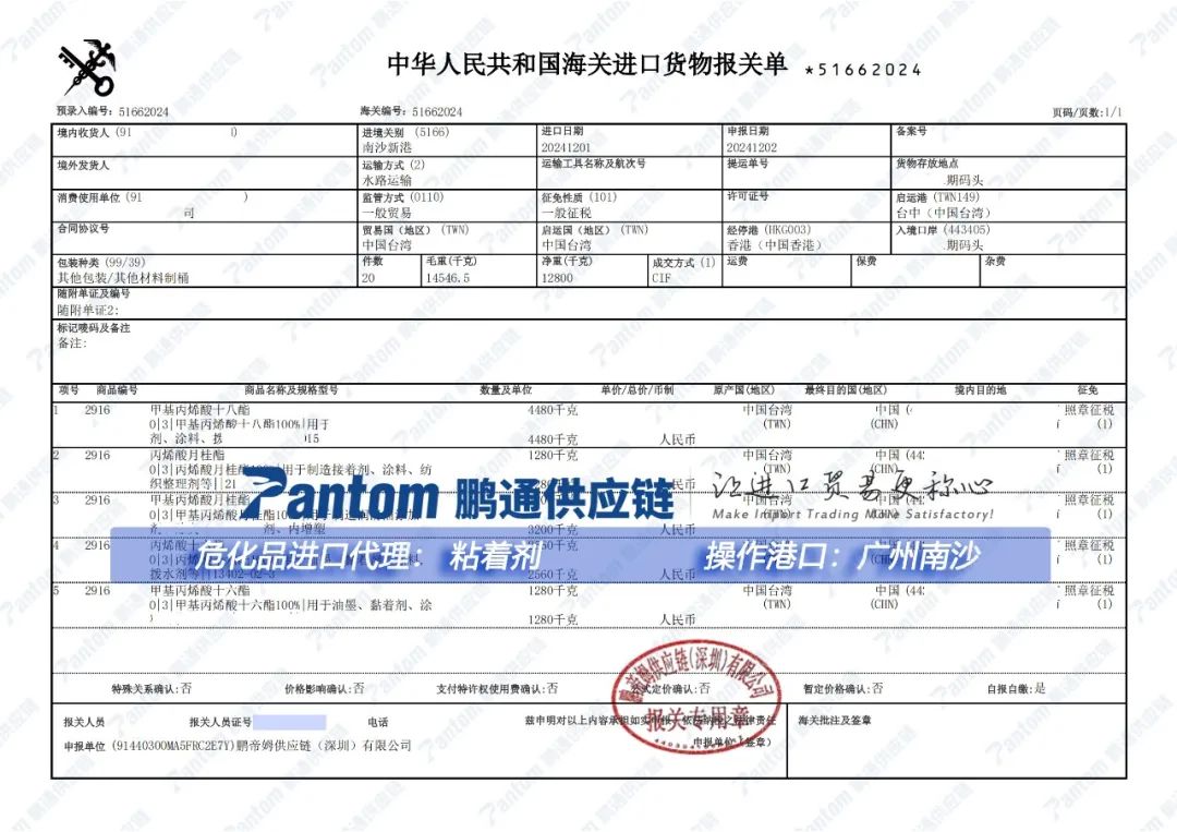 【进口案例】化工品“粘着剂”进口代理，广州港清关