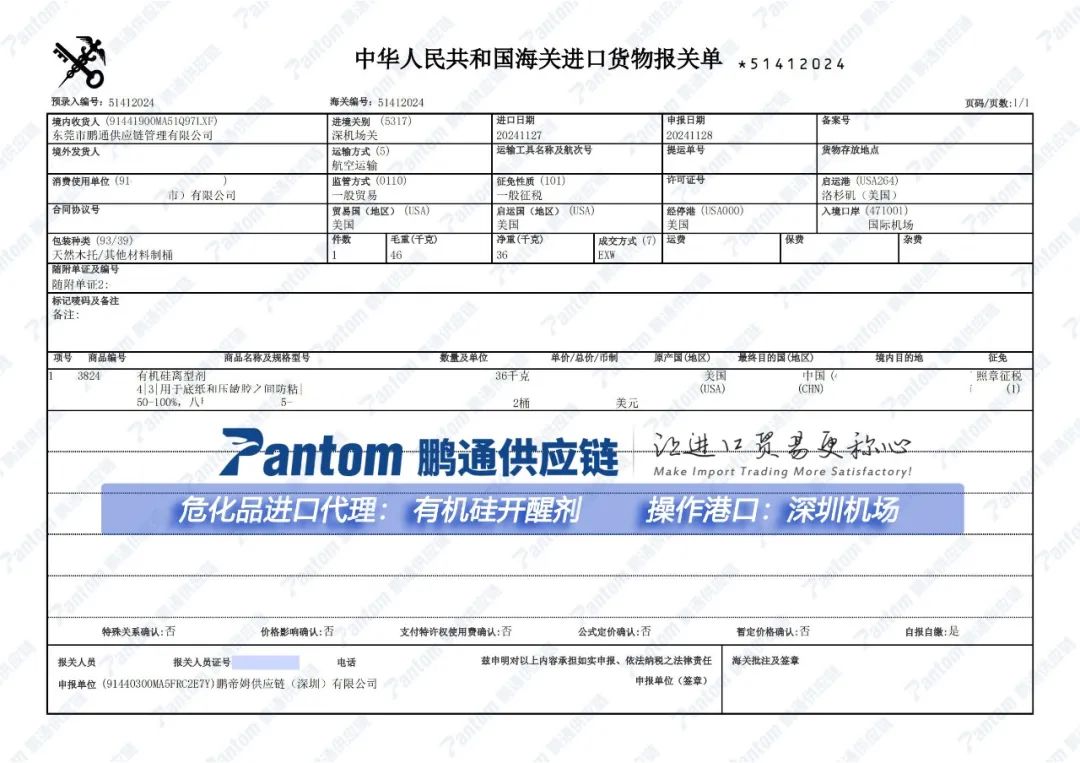 机硅离型机报关单.jpg