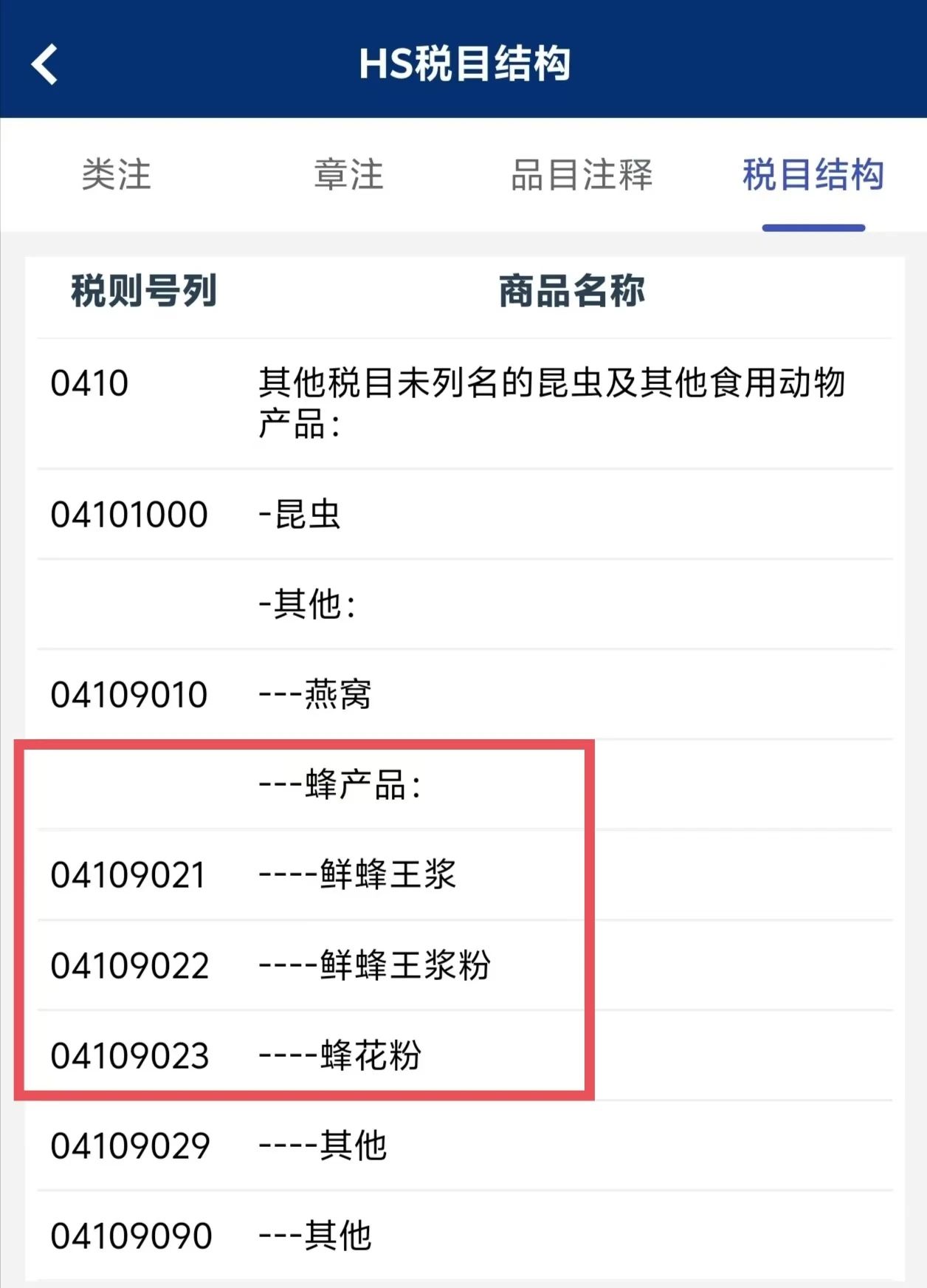 蜂蜜目录3.jpg