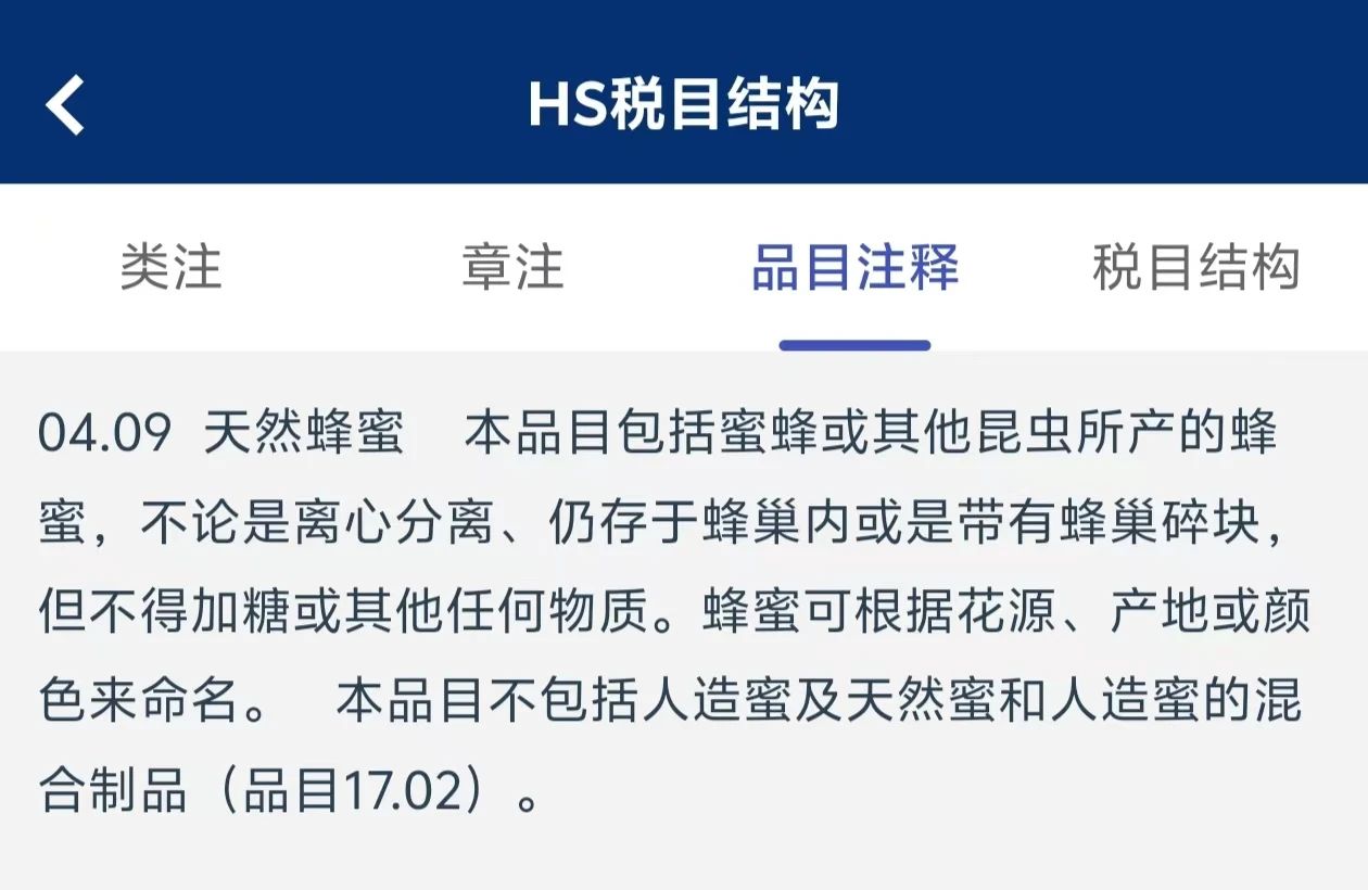 蜂蜜目录.jpg
