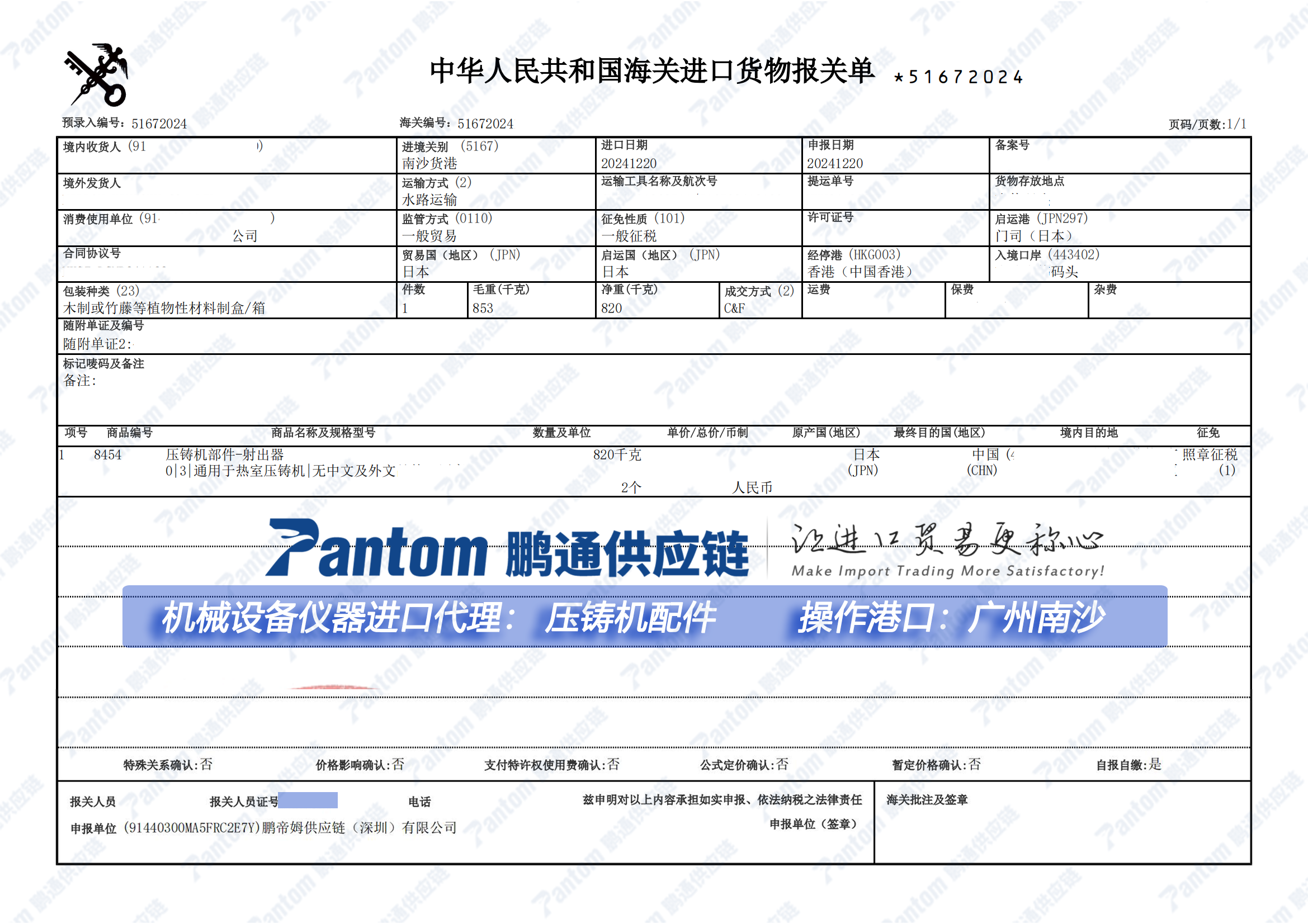 压铸机配件进口报关单