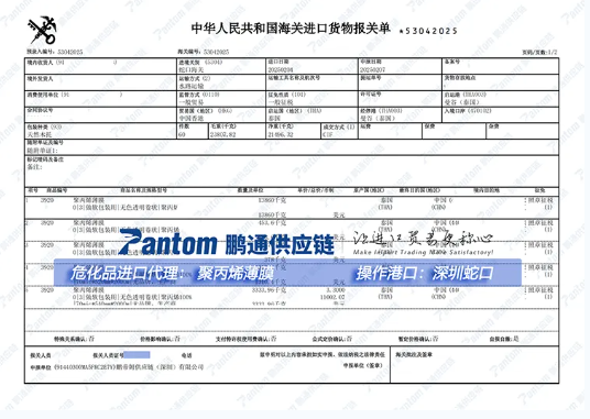 薄膜报关单.png