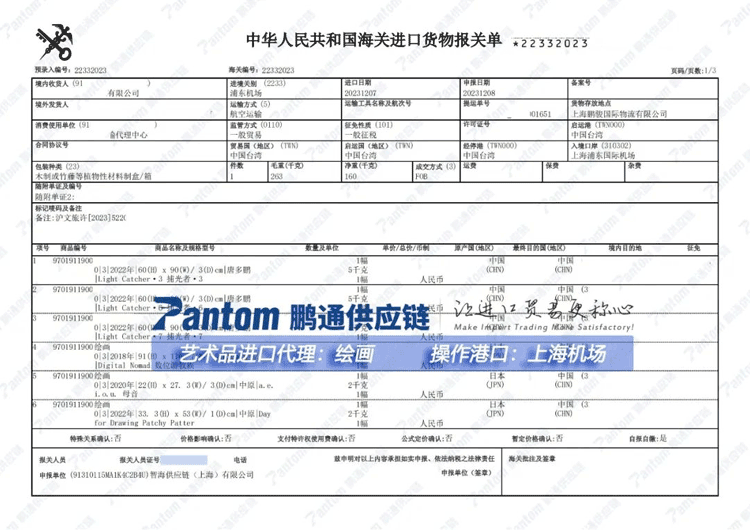 绘画报关单