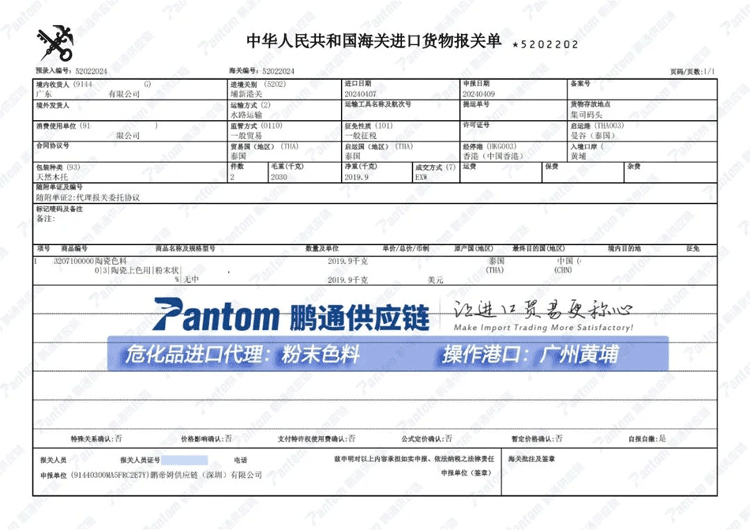 粉末色料报关单
