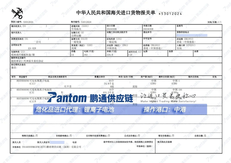 锂电池进口报关单