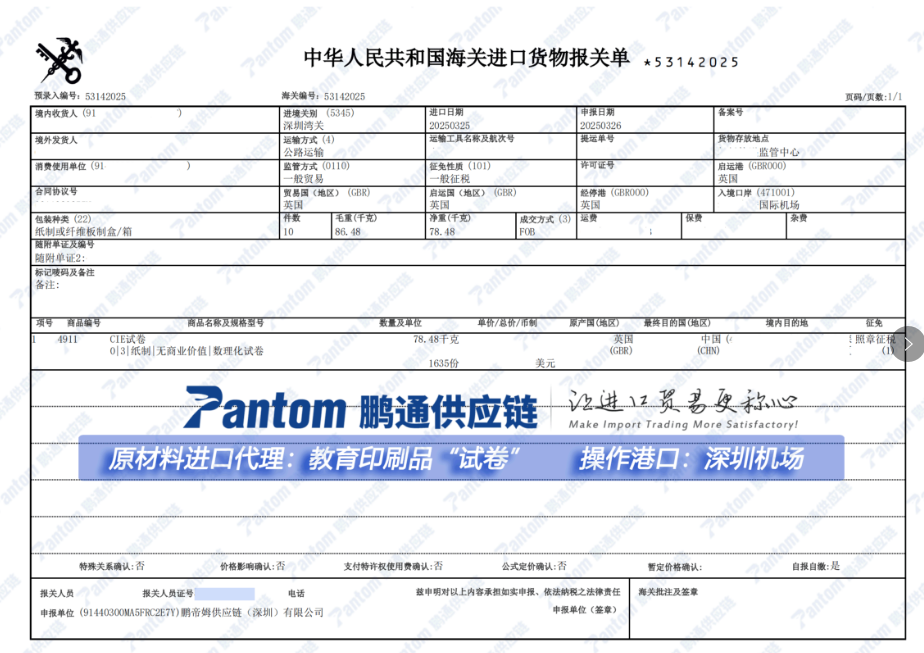 试卷报关单.png