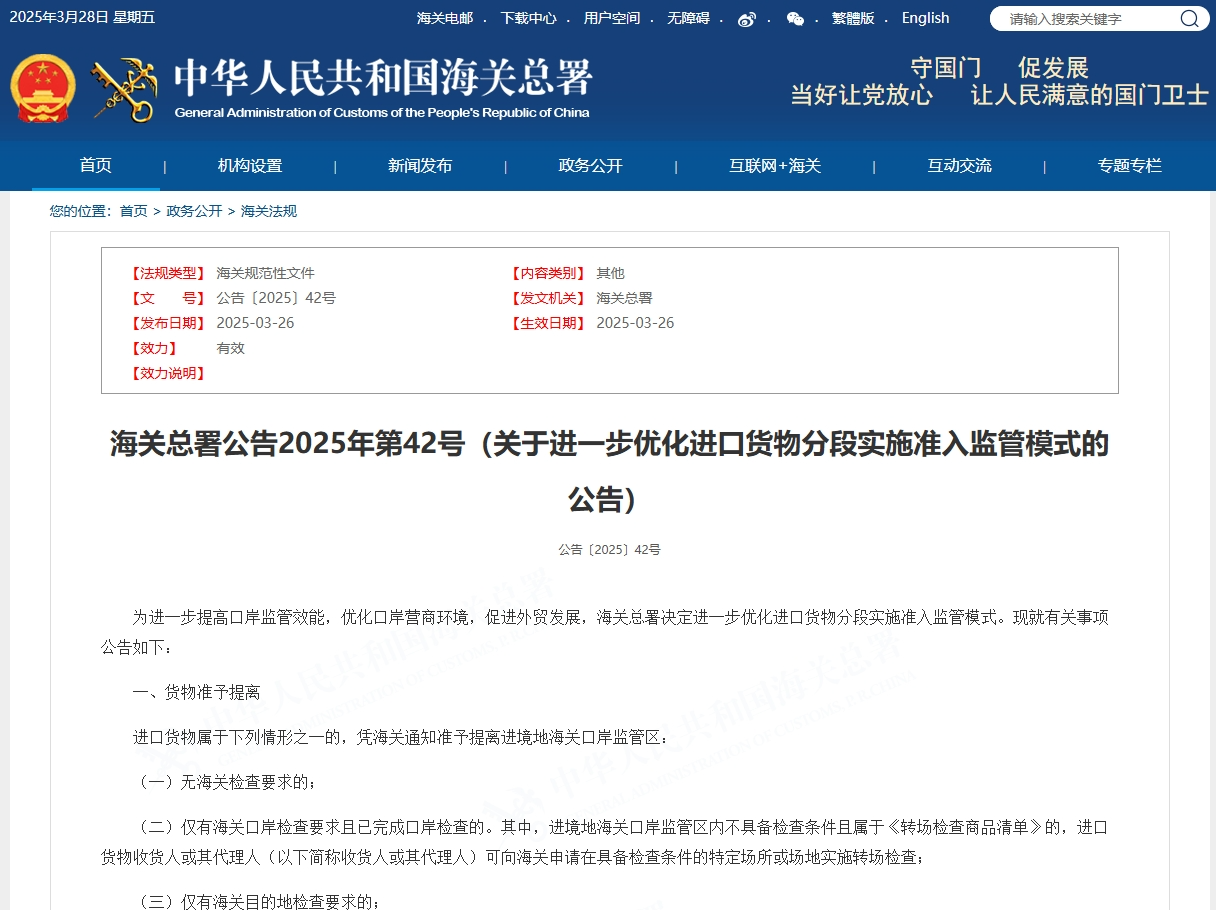 政策解读丨海关进口货物新规，4月8日起实施!
