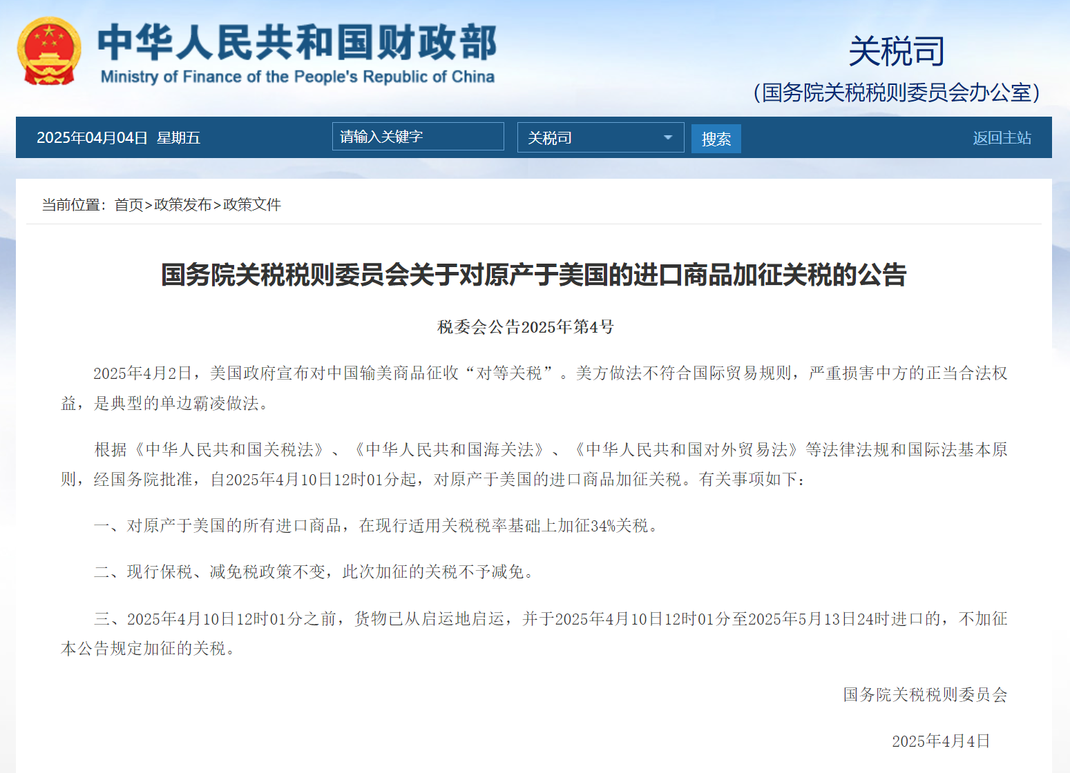 【进口政策】国务院关税税则委员会关于对原产于美国的进口商品加征关税的公告
