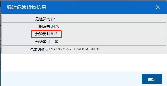 危险品5.png