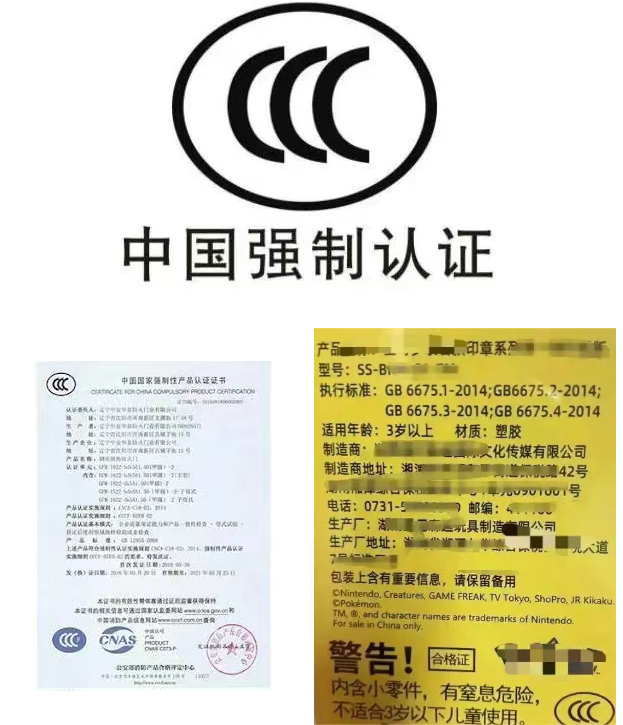 【实操指南】儿童玩具与CCC认证