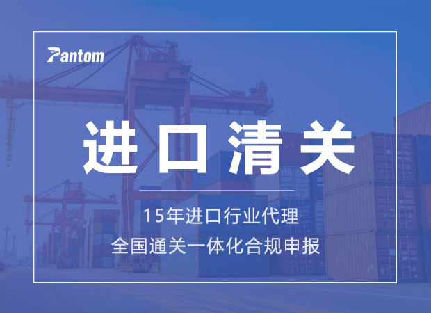 清关代理