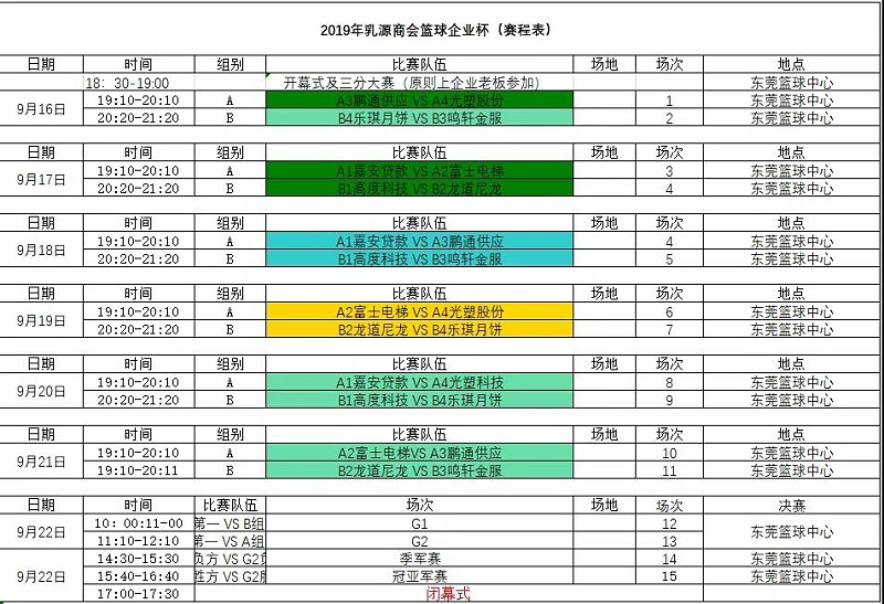 篮球赛1