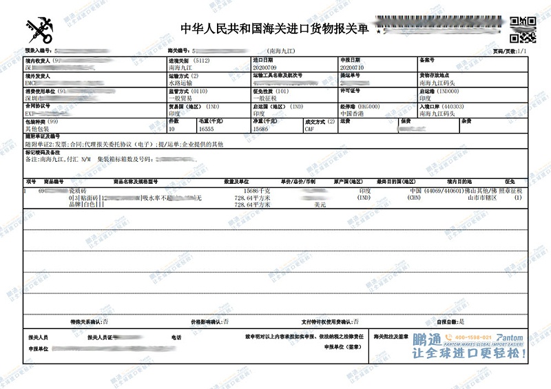 报关单