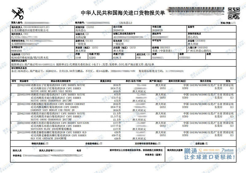红酒-报关单
