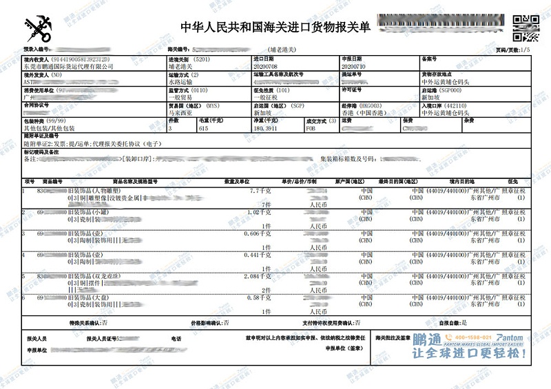 艺术品进口报关单