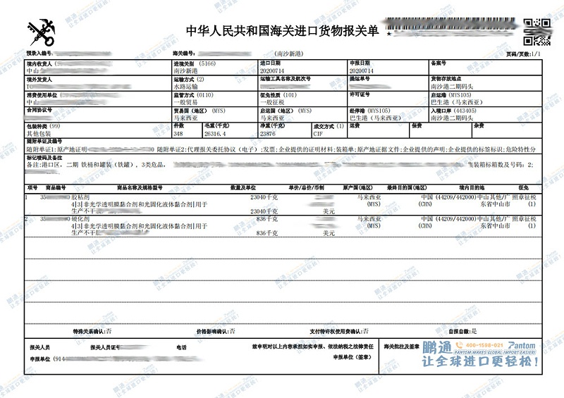 报关单