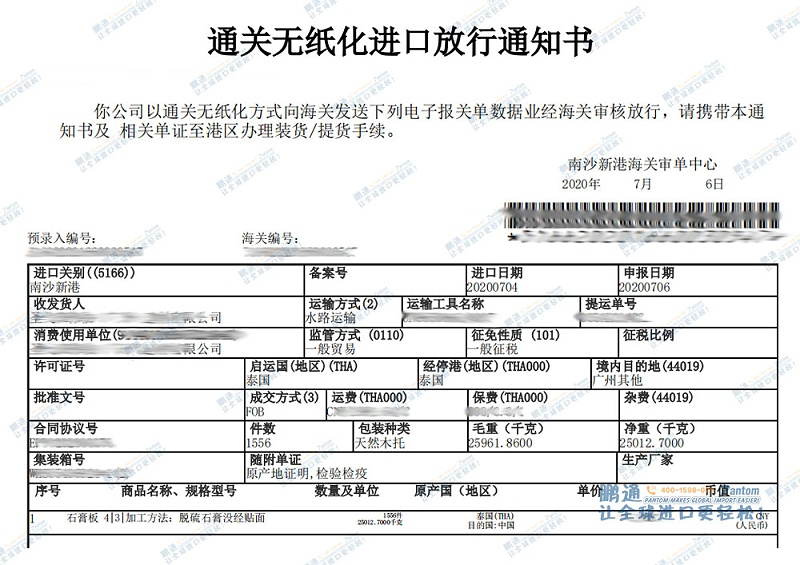 放行单