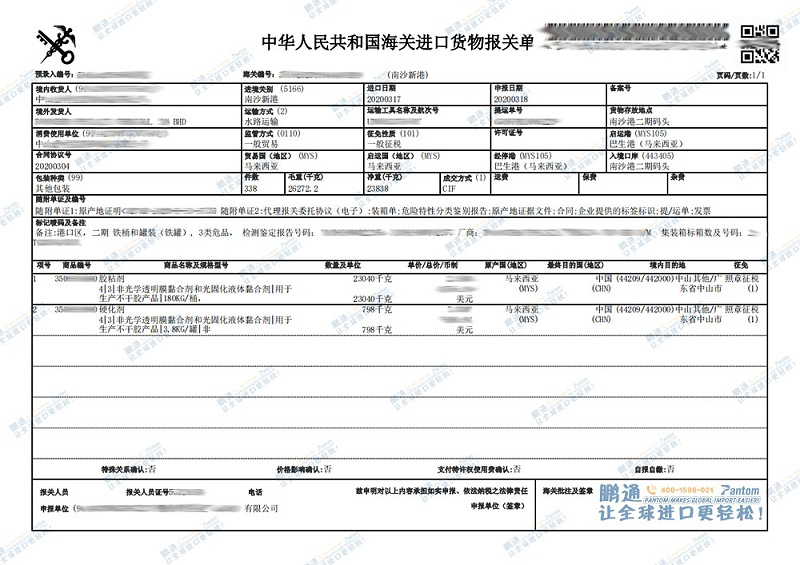 报关单
