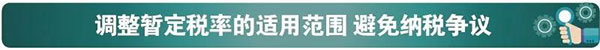从税收政策调整看海关税政调研