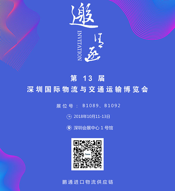 鹏通