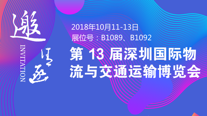 10.11深圳物博会，鹏通与你不见不散！
