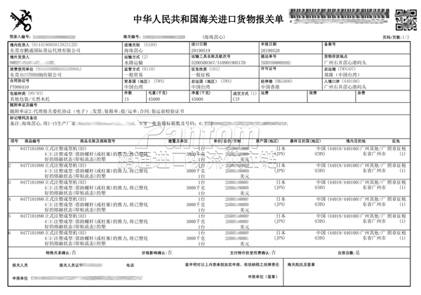 注塑机报关单1