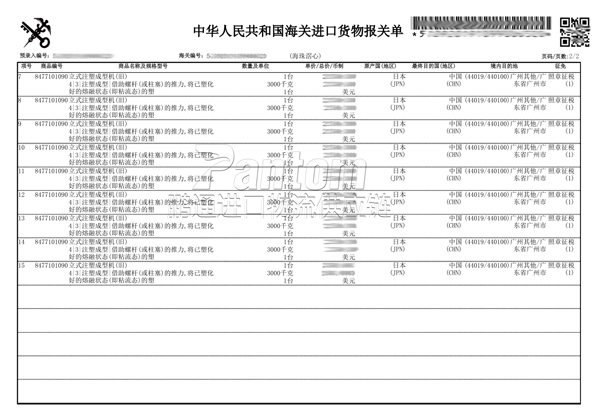 注塑机报关单2