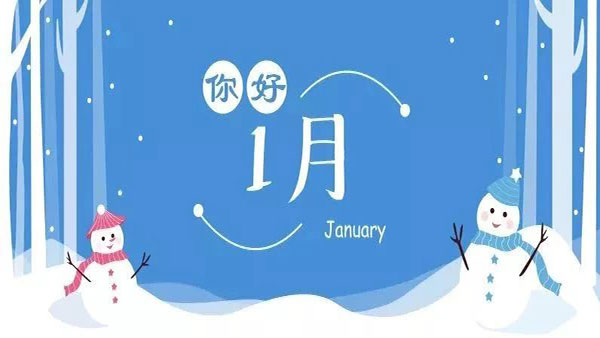 1月，这些海关政策快来看！