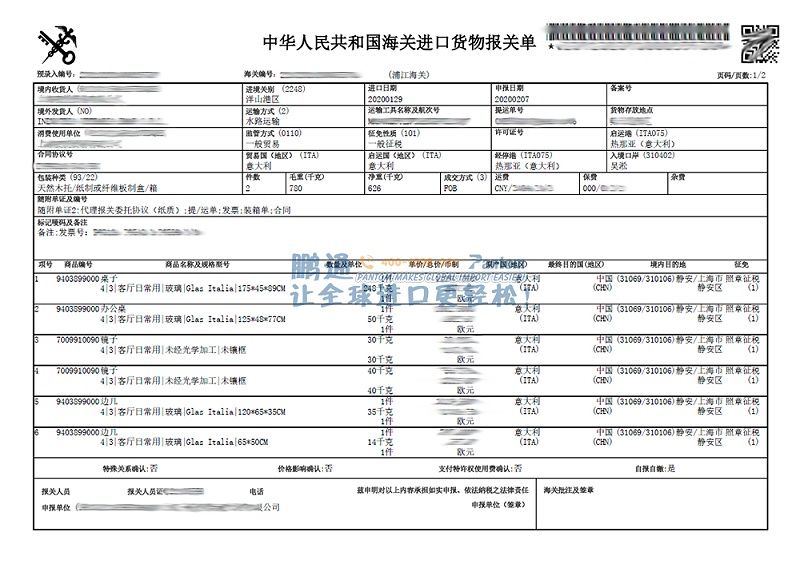 意大利家具进口报关单1